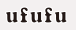 天然フルボ酸化粧水「ufufu（うふふ）」